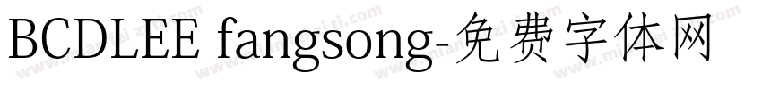 BCDLEE fangsong字体转换